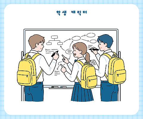 학생 가방 일러스트 교실 모션 고등학생 협력 아이디어 고등학교 친구 학습 필기구 정보 시간 자신감 그룹 스케치 그림 화이트보드 문제 해결 소통 국내일러스트 AI파일 잡화 교육 감정 컨셉 학교 관계 청소년 문구용품 미술 파일형식 벡터