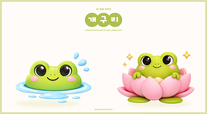 PSD 편집이미지 캐릭터 디자인 컬러 자연 생물 연꽃 개구리 웃음 장식 물 귀여움 수조 그림 편집3D 자연요소 꽃 컨셉 표정 양서류 3D 생태계 파일형식