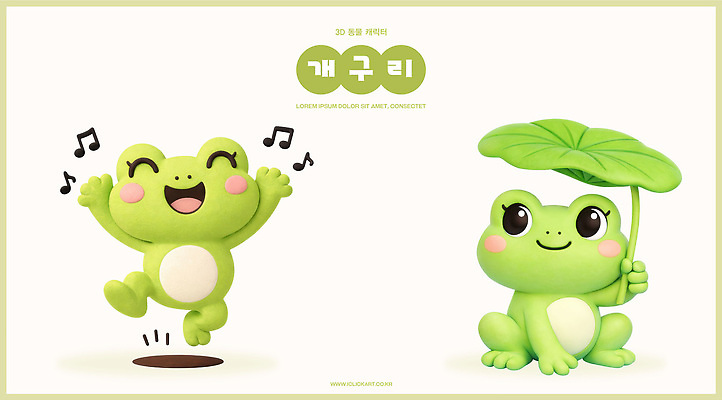 PSD 편집이미지 캐릭터 디자인 컬러 우산 노래 모션 나뭇잎 개구리 웃음 귀여움 점프 표현 즐거움 편집3D 감정 음악 컨셉 잎 표정 양서류 3D 파일형식