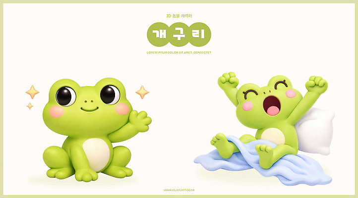 PSD 편집이미지 캐릭터 디자인 아침 휴식 개구리 웃음 초록색 친구 귀여움 기쁨 침대 낮잠 장면 일어나기 편집3D 주간 감정 컬러 가구 컨셉 관계 모션 표정 양서류 3D 잠 파일형식