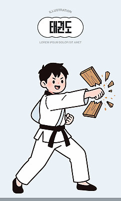 손 남자 어린이 스포츠 포즈 일러스트 모션 기술 도복 운동 힘 주먹 집중 연습 태권도 나무판자 규칙 격파 국내일러스트 AI파일 옷 컨셉 건강 사람 목재 신체부위 격투기 파일형식 벡터