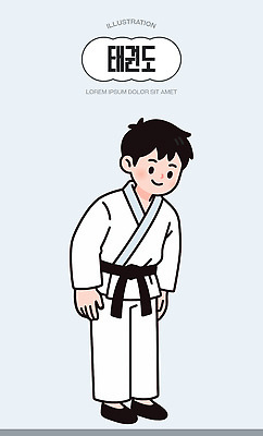 옷 교육 어린이 스포츠 포즈 일러스트 교실 모션 수업 협력 기술 친구 운동 무도 인사 집중 연습 태권도 검은띠 국내일러스트 AI파일 스포츠용품 컨셉 학교 관계 건강 사람 격투기 예절 끈 파일형식 벡터