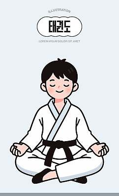 어린이 포즈 신체 일러스트 모션 기술 실내 도복 소년 취미 운동 평화 마음 영혼 집중 연습 명상 태권도 체육관 국내일러스트 AI파일 옷 남자 컨셉 건강 사람 내부 격투기 파일형식 벡터