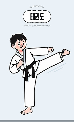 어린이 스포츠 일러스트 모션 기술 도복 친구 운동 무도 킥 집중 연습 태권도 체육관 스승 커뮤니티 국내일러스트 AI파일 옷 컨셉 관계 건강 사람 격투기 파일형식 벡터