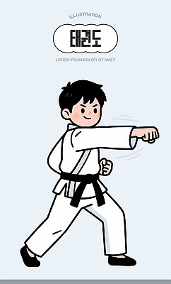 어린이 포즈 일러스트 모션 기술 도복 경기 소년 운동 힘 주먹 무도 킥 균형 집중 체육 연습 태권도 검은띠 국내일러스트 AI파일 옷 남자 스포츠용품 스포츠 컨셉 건강 사람 격투기 끈 파일형식 벡터