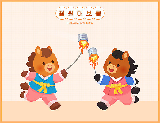 동양문화 전통 명절 감정 아시아 관계 모션 한국 이벤트 전통놀이 말_동물 연도 말캐릭터 파일형식 벡터 2026년 기념일 불장난 전통의상 축제 조화 친구 놀이 장난감 캔 달리기 즐거움 문화 연날리기 놀이기구 한국문화 일러스트 국내일러스트 AI파일 정월대보름 붉은말캐릭터 붉은말 병오년