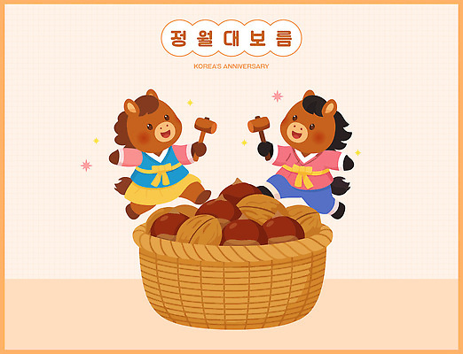 명절 감정 아시아 컨셉 포유류 이벤트 공휴일 견과류 말_동물 연도 말캐릭터 파일형식 벡터 2026년 정월대보름 호랑이 캐릭터 도토리 바구니 전통 옷 축제 놀이 한국 연휴 세트 즐거움 모션 귀여움 문화 상징 기념일 컬러 축하 일러스트 국내일러스트 AI파일 붉은말캐릭터 붉은말 병오년