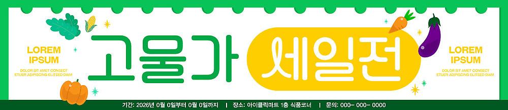 템플릿 배너템플릿 음식 채소 과일 농작물 쇼핑 장보기 판매 세일 전시 시장 가격 고객 AI파일 배너 농업 파일형식 벡터