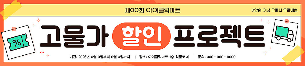 템플릿 배너템플릿 이벤트 쇼핑 세일 상점 시장 구매 상품 고객 프로젝트 AI파일 배너 파일형식 벡터