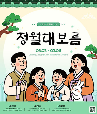 나무 템플릿 전통 행복 어린이 가족 한국 풍경 이벤트 친구 축제 모임 기도 한복 3월 정월대보름 이미지템플릿 AI파일 식물 한국전통 명절 감정 아시아 관계 사람 날짜 전통의상 파일형식 벡터