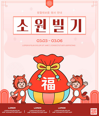 템플릿 캐릭터 전통 디자인 포스터 날씨 안내 복주머니 이벤트 축제 정보 달력 기도 3월 즐거움 소원 정월대보름 2026년 이미지템플릿 병오년 붉은말 AI파일 명절 감정 전통소품 말_동물 날짜 연도 파일형식 벡터