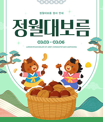 템플릿 캐릭터 전통 문화 가족 떡 한국 이벤트 축제 견과류 말_게임 날짜 3월 정월대보름 부럼 나누기 국민 2026년 이미지템플릿 병오년 붉은말 AI파일 명절 아시아 관계 말_동물 연도 파일형식 벡터