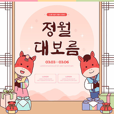 템플릿 캐릭터 디자인 기념일 포스터 문화 컬러 선물 이벤트 그래픽 상자 축제 전통의상 즐거움 민속 정월대보름 2026년 이미지템플릿 병오년 붉은말 AI파일 전통 명절 감정 말_동물 연도 파일형식 벡터