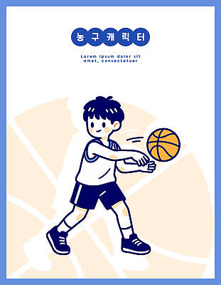 스포츠 일러스트 공 모션 놀이 협력 농구 경기 소년 친구 청춘 운동 목표 집중 연습 즐거움 열정 농구장 패스 국내일러스트 AI파일 남자 감정 어린이 컨셉 스포츠시설 관계 건강 구기 파일형식 벡터