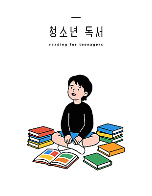 교육 감정 생각 일러스트 모션 청소년 바닥 이야기 소년 책 학습 독서 교양 시간 집중 읽기 페이지 소음 흥미 접근 국내일러스트 AI파일 남자 어린이 컨셉 사람 소리 파일형식 벡터