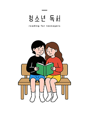 교육 벤치 일러스트 관계 모션 청소년 커뮤니케이션 이야기 웃음 취미 책 친구 학습 독서 모임 시간 읽기 즐거움 공유 소통 국내일러스트 AI파일 감정 컨셉 의자 표정 사람 파일형식 벡터