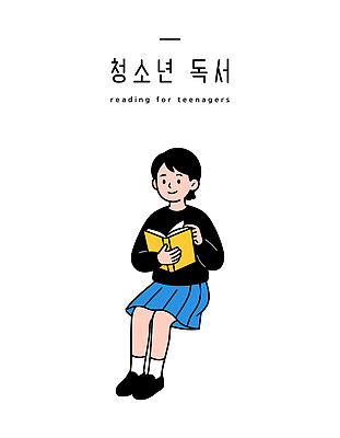 문자 교육 교복 문화 일러스트 모션 청소년 이야기 소녀 취미 책 학습 독서 교양 정보 시간 집중 읽기 그림 페이지 국내일러스트 AI파일 옷 여자 어린이 컨셉 사람 파일형식 벡터