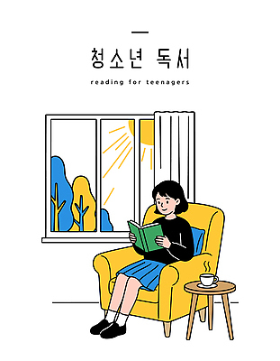 일러스트 창문 청소년 탁자 실내 소녀 취미 일상 책 컵 소파 독서 방 편안함 집중 방안 국내일러스트 AI파일 식기 여자 어린이 가구 컨셉 의자 사람 내부 라이프 감각 파일형식 벡터