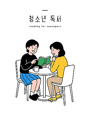 음료 일러스트 모션 청소년 탁자 이야기 대화 웃음 사람 책 여름 친구 독서 카페 만남 시간 즐거움 소통 관심 국내일러스트 AI파일 계절 감정 가구 컨셉 관계 표정 말하기 상점 파일형식 벡터