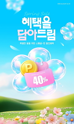 PSD 편집이미지 계절 이벤트 쇼핑 세일 봄 구매 가격 고객 쿠폰 스페셜 특별함 공급 혜택 프로모션 이미지편집 컨셉 파일형식