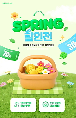 PSD 편집이미지 계절 이벤트 쇼핑 세일 봄 소비 구매 상품 쿠폰 마케팅 혜택 프로모션 이미지편집 파일형식