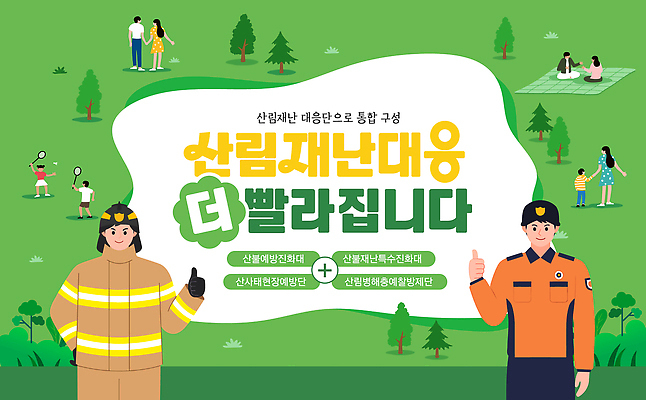 템플릿 공원 교육 모션 안전 이벤트 여러명 환경 모임 경찰 숲 소방관 자연재해 준비 지역 행사장 이미지템플릿 AI파일 직업 공공시설 다수 사람 공간 구조원 소방 재해 파일형식 벡터