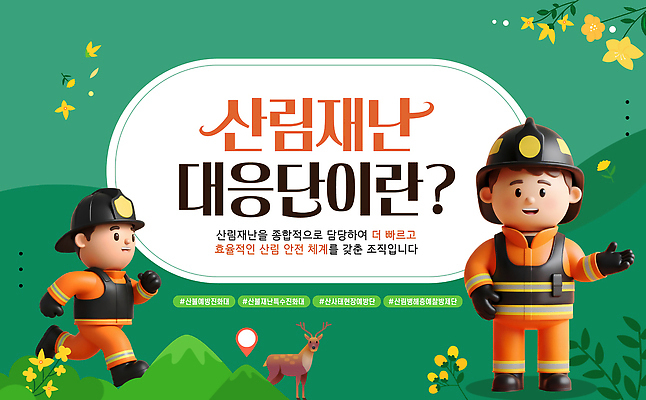 동물 템플릿 교육 관리 안전 정보 구출 숲 소방 자연재해 서비스 방법 역할 이미지템플릿 AI파일 도움 재해 파일형식 벡터