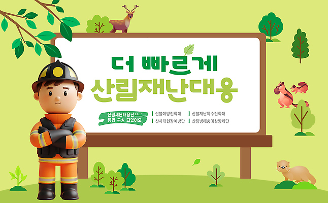 나무 템플릿 캐릭터 교육 어린이 모션 자연 알림판 안전 초록색 공간 정보 숲 자연재해 이미지템플릿 AI파일 식물 컬러 사람 생태계 재해 파일형식 벡터