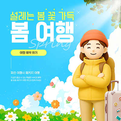 편집이미지 꽃 여행 가방 자연 하늘 사람 풍경 파란색 헬스 봄 즐거움 패키지 이미지편집 AI파일 식물 잡화 계절 감정 컬러 운동 생태계 파일형식 벡터