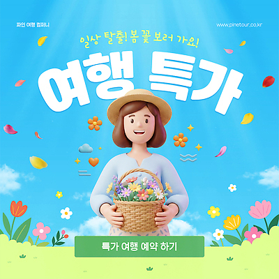 편집이미지 꽃 포스터 여행 꽃밭 안내 이벤트 세일 봄 정보 예약 이미지편집 AI파일 식물 계절 파일형식 벡터