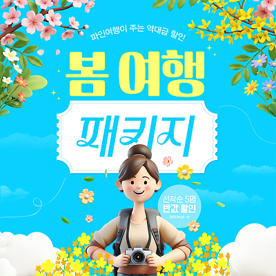 편집이미지 꽃 여행 꽃밭 자연 안내 세일 봄 정보 계획 패키지 참여 이미지편집 AI파일 식물 계절 컨셉 생태계 파일형식 벡터