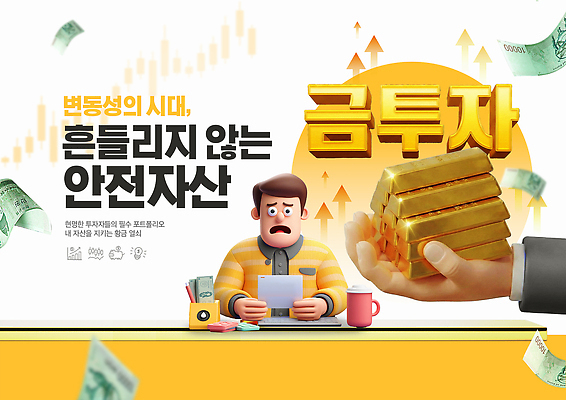 PSD 템플릿 남자 돈 미래 금융 경제 자료 재산 황금 균열 투자 자본 자산관리 이미지템플릿 컨셉 비즈니스 모션 사람 파일형식