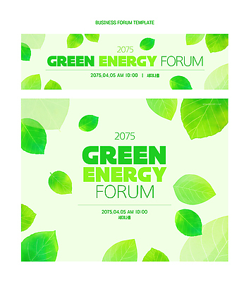 템플릿 회의 서울 대화 이벤트 초록색 환경 에너지 발표 계획 친환경 초대장 세미나 2030년 포럼 탄소제로 이미지템플릿 AI파일 컬러 컨셉 비즈니스 카드_감사 한국 말하기 토론 연도 파일형식 벡터