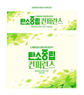 템플릿 회의 아침 이벤트 환경 공간 정보 계획 4월 친환경 오후 참여 컨퍼런스 포럼 탄소제로 이미지템플릿 AI파일 주간 컨셉 비즈니스 날짜 토론 파일형식 벡터