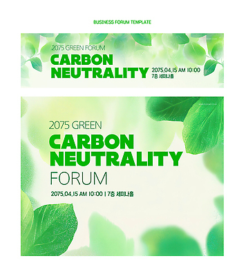 템플릿 아침 안내 이벤트 환경 정보 계획 4월 친환경 초대 세미나 포럼 탄소 탄소제로 이미지템플릿 AI파일 주간 컨셉 날짜 토론 파일형식 벡터