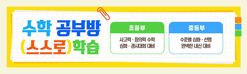 템플릿 학생 교육 가로배너 초등학생 교과목 교실 중학생 수업 학습 교사 현수막 수학 질문 집중 공부방 문제 모집 이미지템플릿 AI파일 직업 배너 컨셉 학교 청소년 사람 가로 파일형식 벡터