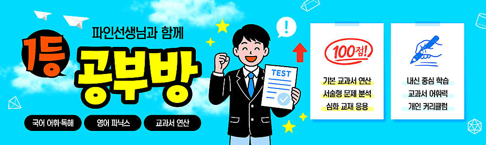 템플릿 학생 가로배너 교재 학습 교사 자료 시험 정보 현수막 우승 그룹 질문 준비 성적 공부방 모집 방법 이미지템플릿 AI파일 직업 배너 교육 가로 최고 파일형식 벡터