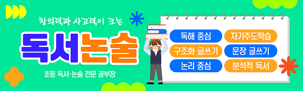 템플릿 학생 교육 가로배너 모션 초등학교 학습 독서 현수막 기록 공부방 모집 논술 독서교육 전문 지원 이미지템플릿 AI파일 배너 학교 가로 파일형식 벡터