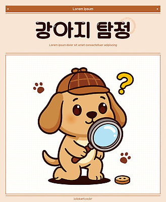 동물 캐릭터 음식 일러스트 놀이 반려동물 귀여움 탐험 강아지 발자국 사건 검사_조사 호기심 그림 확대경 탐색 탐정 수사 일러캐릭터 AI파일 감정 컨셉 자국 개 파일형식 벡터