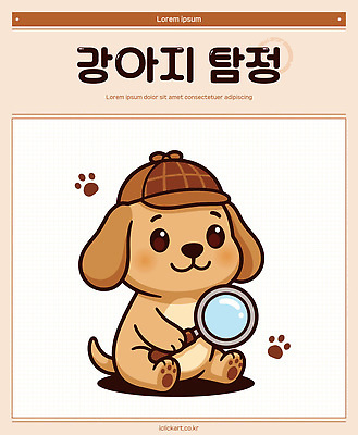 동물 캐릭터 디자인 일러스트 모션 놀이 돋보기 표정 사랑 친구 반려동물 귀여움 아기 관찰 강아지 이미지 장면 탐정 스타일 일러캐릭터 AI파일 감정 컨셉 관계 사람 개 파일형식 벡터