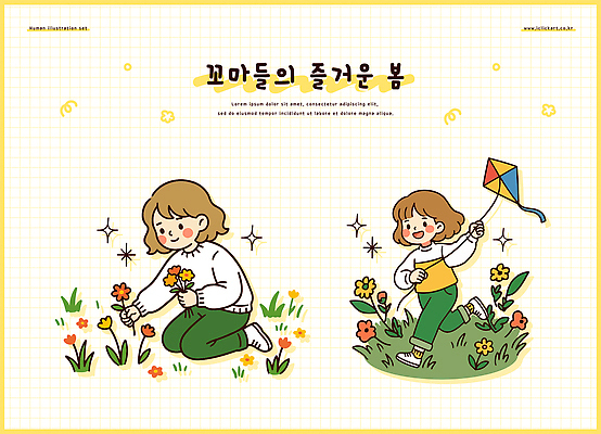 꽃 행복 감정 어린이 컬러 포즈 일러스트 모션 자연 놀이 풍경 친구 봄 소중 연 즐거움 놀기 국내일러스트 AI파일 식물 계절 컨셉 관계 사람 놀이용품 생태계 파일형식 벡터