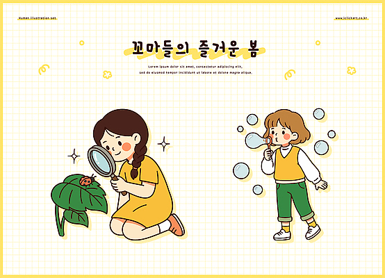 식물 행복 어린이 곤충 일러스트 모션 자연 놀이 웃음 친구 흙 봄 탐험 관찰 비눗방울 놀이터 즐거움 순간 국내일러스트 AI파일 동물 계절 감정 관계 표정 사람 생태계 파일형식 벡터