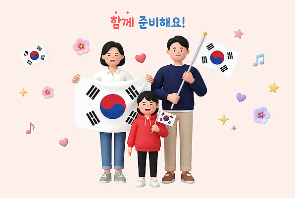 PSD 편집이미지 전통 기념일 어린이 컬러 가족 한국 사랑 이벤트 부모 3D 축제 국기 태극기 삼일절 즐거움 준비 애국심 편집3D 감정 아시아 관계 사람 공휴일 국경일 디지털합성 파일형식