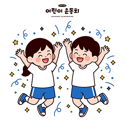 손 어린이 스포츠 일러스트 모션 함께함 웃음 소녀 이벤트 소년 친구 달리기 환경 소리 기쁨 놀이터 즐거움 색종이 체육대회 국내일러스트 AI파일 여자 남자 감정 종이 컨셉 관계 놀이 표정 사람 신체부위 체육 대회 파일형식 벡터