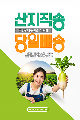 PSD 편집이미지 지구 음식 농작물 판매 거래 신선 고객 배송 서비스 온라인 편리함 마케팅 신선도 의료성형뷰티 산지직송 당일배송 이미지편집 AI인물포토 AI콘텐츠 컨셉 농업 파일형식 직송 AI포토