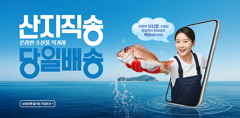 PSD 편집이미지 손 바다 어류 상점 구매 고객 해산물 배송 서비스 주문 온라인 어획 의료성형뷰티 산지직송 당일배송 이미지편집 AI인물포토 AI콘텐츠 신체부위 쇼핑 수중동물 파일형식 직송 AI포토