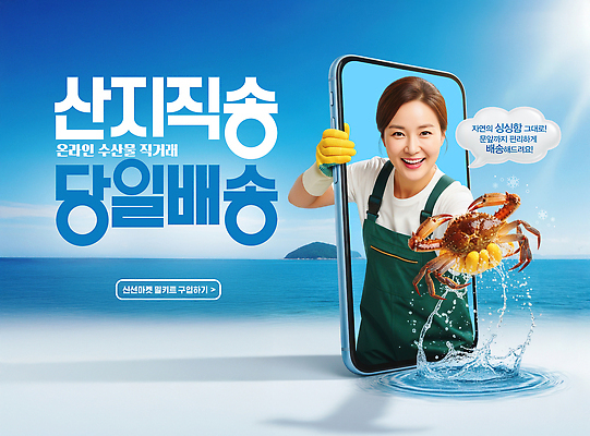 PSD 편집이미지 여자 바다 자연 구매 고객 해산물 수산시장 신선도 의료성형뷰티 산지직송 이미지편집 AI인물포토 AI콘텐츠 사람 쇼핑 시장 생태계 파일형식 직송 AI포토