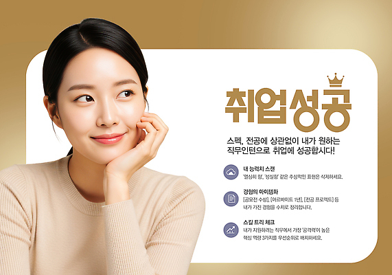 PSD 편집이미지 성공 안내 학습 자료 정보 구직 목표 준비 상담 조언 지원 이미지편집 AI인물포토 AI콘텐츠 교육 컨셉 파일형식 AI포토