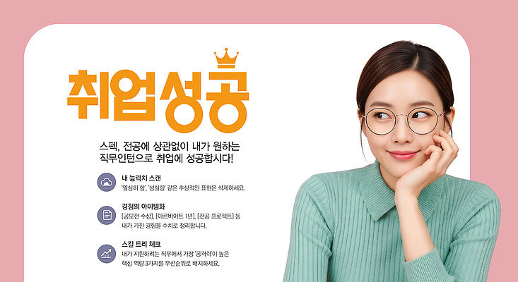 PSD 편집이미지 성공 구직 직장인 준비 면접 전략 이력서 목표설정 방법 자기개발 팁 네트워킹 이미지편집 AI인물포토 AI콘텐츠 직업 컨셉 비즈니스 네트워크 파일형식 AI포토