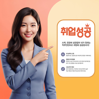 PSD 편집이미지 여자 교육 포즈 비즈니스 성공 정보 구직 발표 목표 세미나 조언 지원 공급 이미지편집 AI인물포토 AI콘텐츠 컨셉 사람 파일형식 AI포토